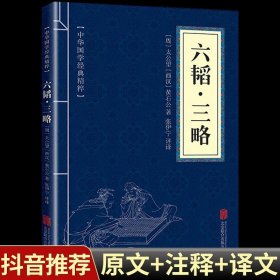 中华国学经典精粹·诸子经典必读本：孙子兵法