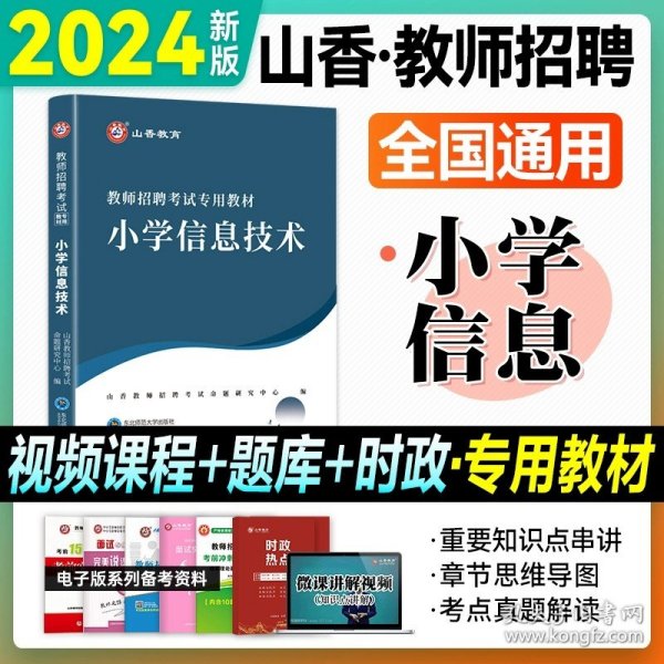 2017山东省教师招聘考试专用教材·教育理论基础（教学基础知识）