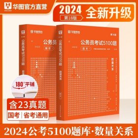 2019华图教育·第13版公务员录用考试华图名家讲义配套题库：数量关系考前必做1000题