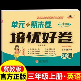 培优好卷单元期末卷三年级数学上册北师版试卷课程同步专项冲刺训练3年级测试卷练习题