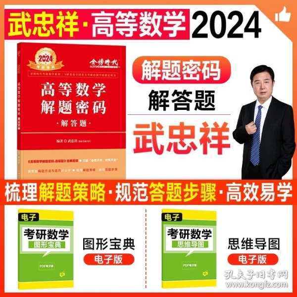 2022考研高等数学考研高分领跑计划-17堂课