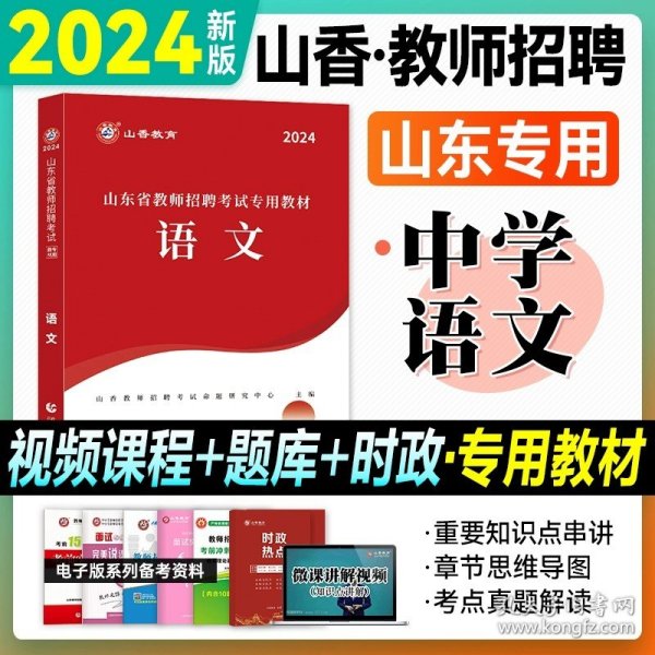 2017山东省教师招聘考试专用教材·教育理论基础（教学基础知识）