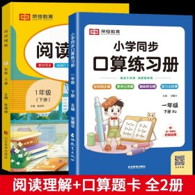 2021春阅读理解一年级下册