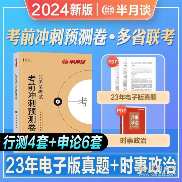 半月谈·2020国家公务员考试教材2019国考用书申论素材宝典