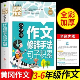 小学生英语作文基础入门黄冈作文