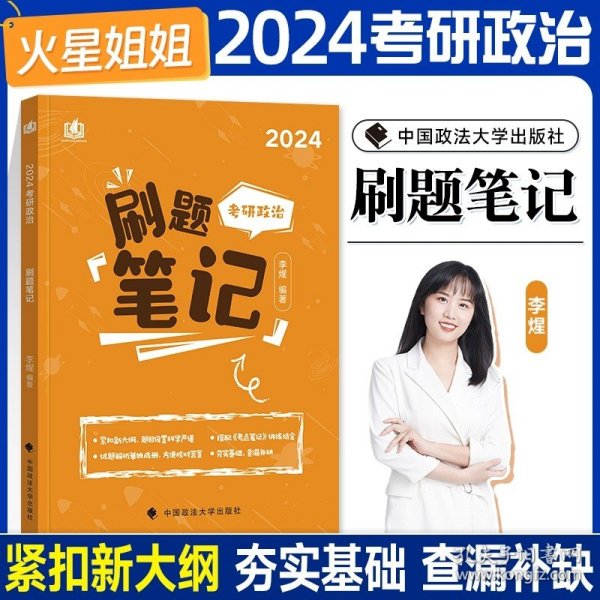 2016年考研政治理论复习导本