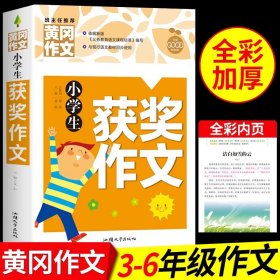 小学生英语作文基础入门黄冈作文