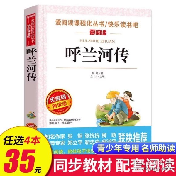 正版全新呼兰河传 阿Q正传 鲁迅全集 原著 初中课外阅读必读畅销书排行榜小升初必读的课外书 小学生四五六七八年级课外书阿q正传SX