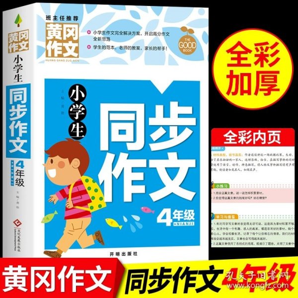 小学生英语作文基础入门黄冈作文