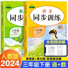 2021秋新版同步训练三年级人教版rj数学上册小学课时作业练习黄冈一课一练天天练练习册专项训练全套课课练荣恒