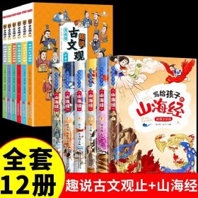 趣说古文观止全6册（漫画版）