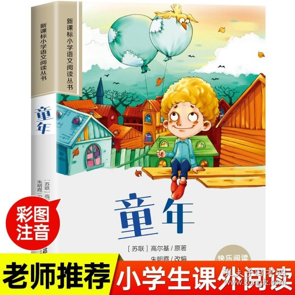 新课标小学语文阅读丛书：昆虫记（彩绘注音版）