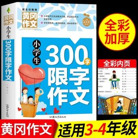 小学生英语作文基础入门黄冈作文