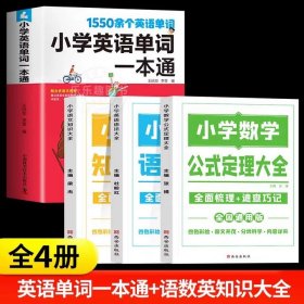 小学英语高频词汇1000词