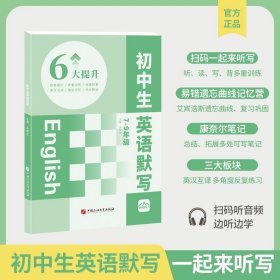 正版全新初中通用/初中生英语默写 初中生你得这样背单词 初中英语必背词汇7七8八9九年级音标学习听读英语单词记背神器1600词教材同步人教版初中英语单词默写本