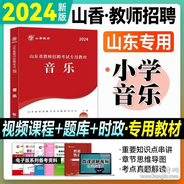 2017山东省教师招聘考试专用教材·教育理论基础（教学基础知识）