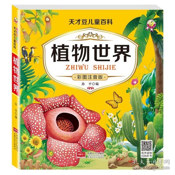 天才豆儿童百科-动物世界