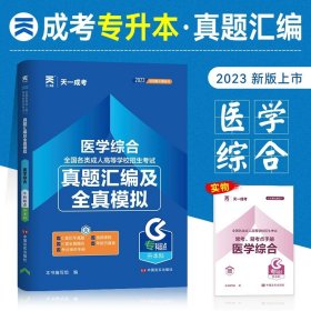 成人高考复习丛书·英语及解题指导  高中起点升本科