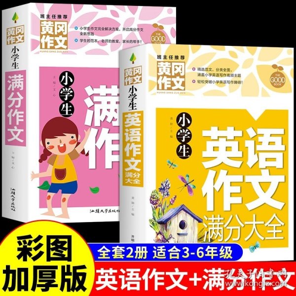 小学生英语作文基础入门黄冈作文