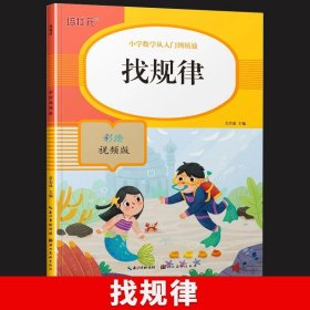 认识人民币(彩绘视频版)/小学数学从入门到精通