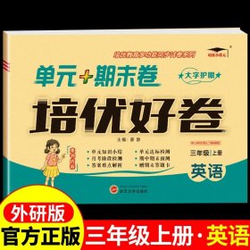 2022新版培优小状元单元+期末卷培优好卷四年级语文上册人教版小学总复习达标测试卷