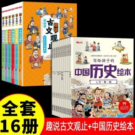 趣说古文观止全6册（漫画版）