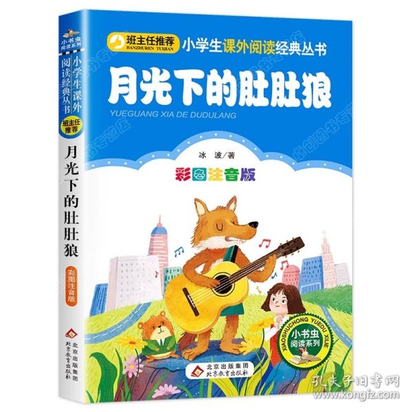 小马过河小学生课外阅读经典丛书