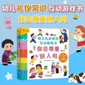 邦臣小红花·我准备好上幼儿园了. 你好，幼儿园