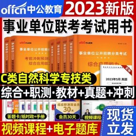 中公版·2017事业单位公开招聘分类考试专用教材：职业能力倾向测验·D类（中小学教师类）