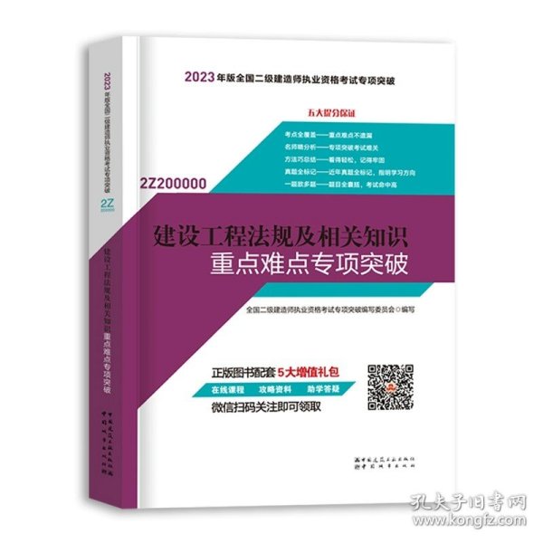 2015年全国一级建造师执业资格考试专业辅导用书：建设工程法规及相关知识历年真题·押题模拟