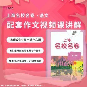 上海名校名卷：五年级数学（第1学期）