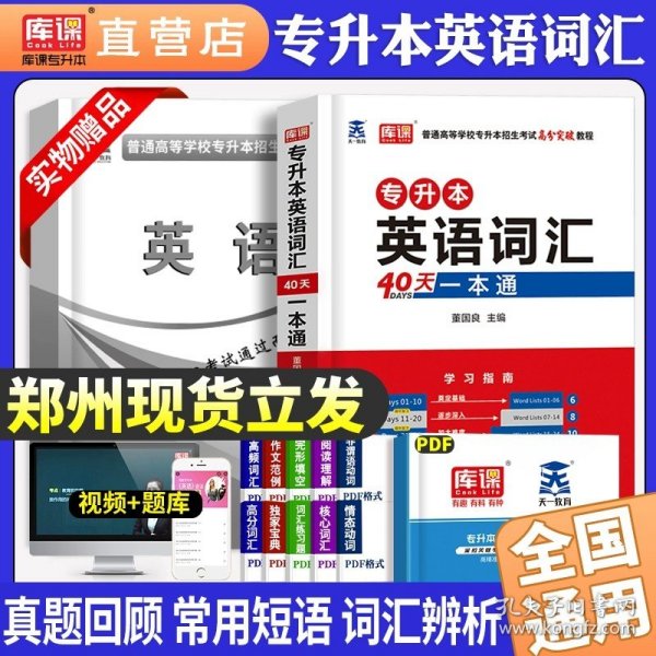 英语/最新成人高考丛书系列 最新版全国各类成人高等学校招生考试全真模拟试卷·高中起点升本、专科