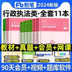 粉笔公考2020国省考公务员考试教材通用行测的思维申论的规矩2020国家公务员考试行测申论教材（套装共6册）