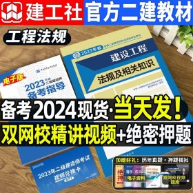 2015年全国一级建造师执业资格考试专业辅导用书：建设工程法规及相关知识历年真题·押题模拟