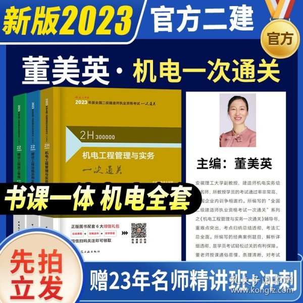 一级建造师  2021教材辅导  2021版一级建造师  建筑工程管理与实务一次通关