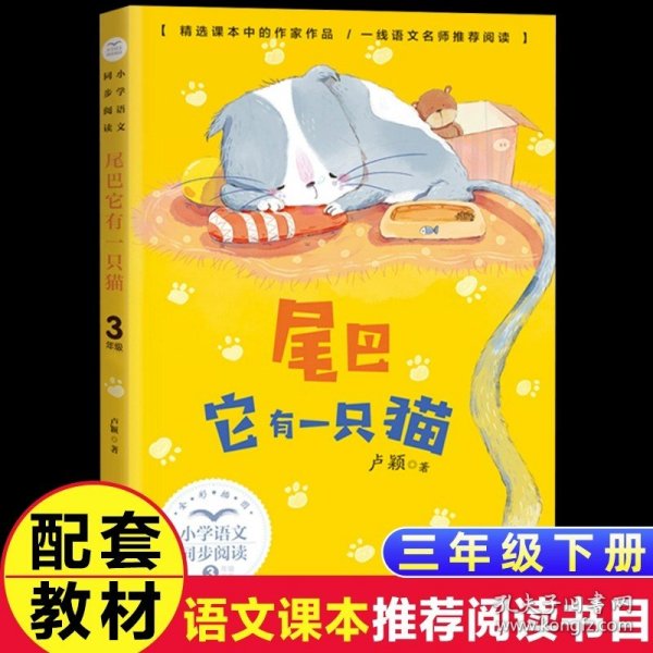 正版全新【三年级下】尾巴它有一只猫 明天出版社了不起的狐狸爸爸三年级课外书必读经典阅读罗尔德达尔典藏小学生语文同步阅读统编教材配套畅销外国儿童小说