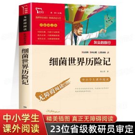 世界经典神话与传说故事（中小学生课外阅读指导丛书）无障碍阅读 彩插励志版