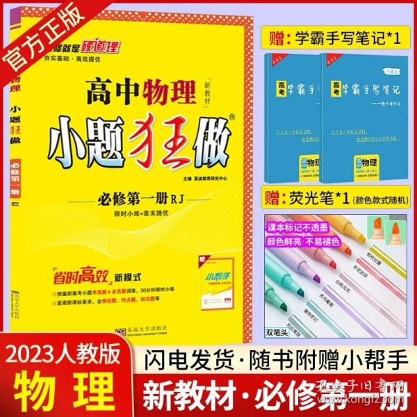 2021版小题狂做高中数学必修一人教A版