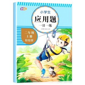 看图说话写话 二年级上册 小学生看图写话课堂作业本专项训练 语文2年级作文起步入门练习册 看拼音写词语