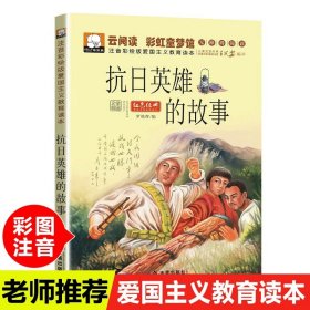 百年百部中国儿童文学经典书系（新版）·小兵张嘎