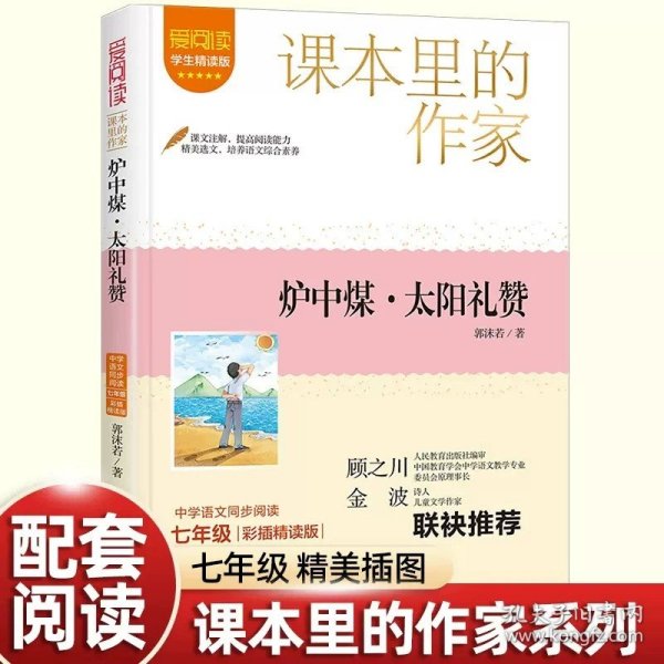 中小学新版教材（部编版）配套课外阅读 名著阅读课程化丛书 朝花夕拾 