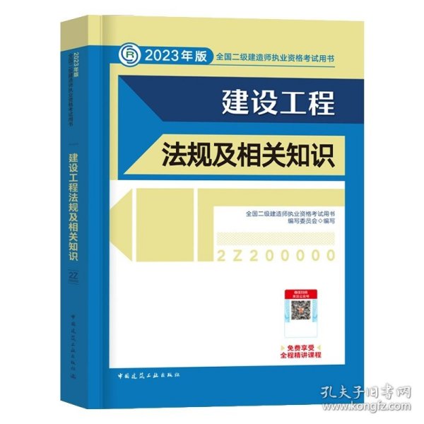 2015年全国一级建造师执业资格考试专业辅导用书：建设工程法规及相关知识历年真题·押题模拟