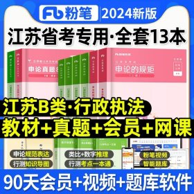 粉笔公考2020国省考公务员考试教材通用行测的思维申论的规矩2020国家公务员考试行测申论教材（套装共6册）