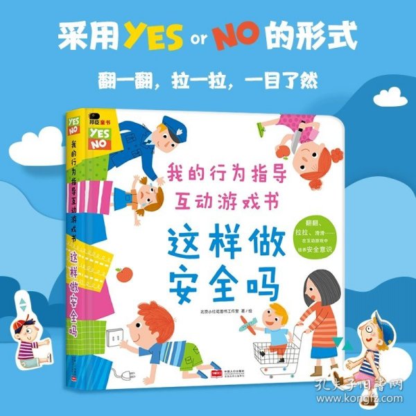 邦臣小红花·我准备好上幼儿园了. 你好，幼儿园