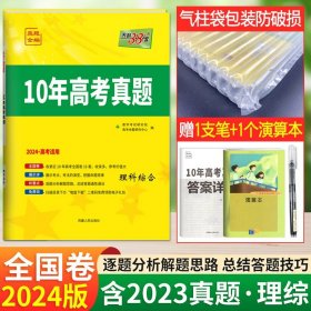 天利38套 2007-2016新课标全国卷高考十年真题全编：理科综合