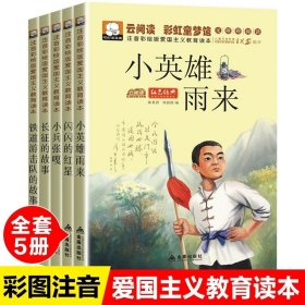 百年百部中国儿童文学经典书系（新版）·小兵张嘎