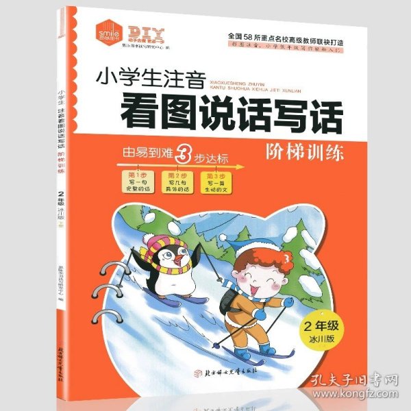 正版全新小学通用/二年级冰川版下册 小学生注音一年级二年级看图说话写话阶梯训练新书作文练习册每日一练天天练专项大全就三步人教儿童阅读理解范文作业本