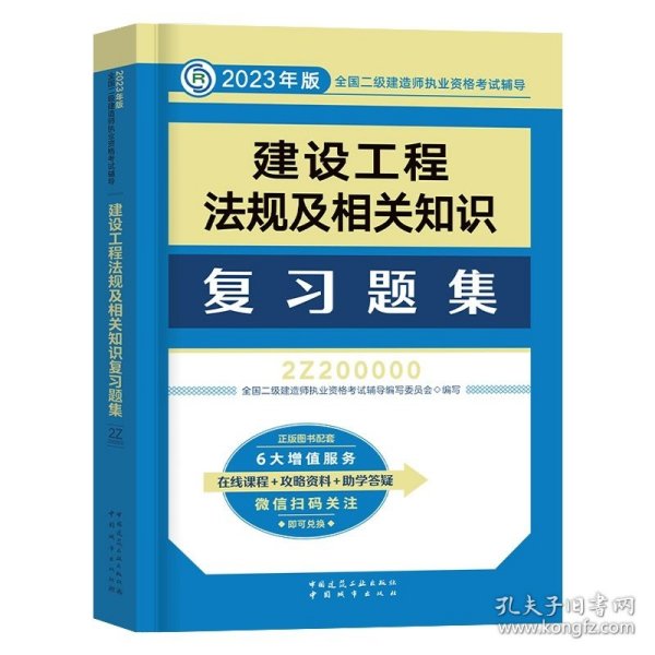 2015年全国一级建造师执业资格考试专业辅导用书：建设工程法规及相关知识历年真题·押题模拟