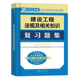 2015年全国一级建造师执业资格考试专业辅导用书：建设工程法规及相关知识历年真题·押题模拟