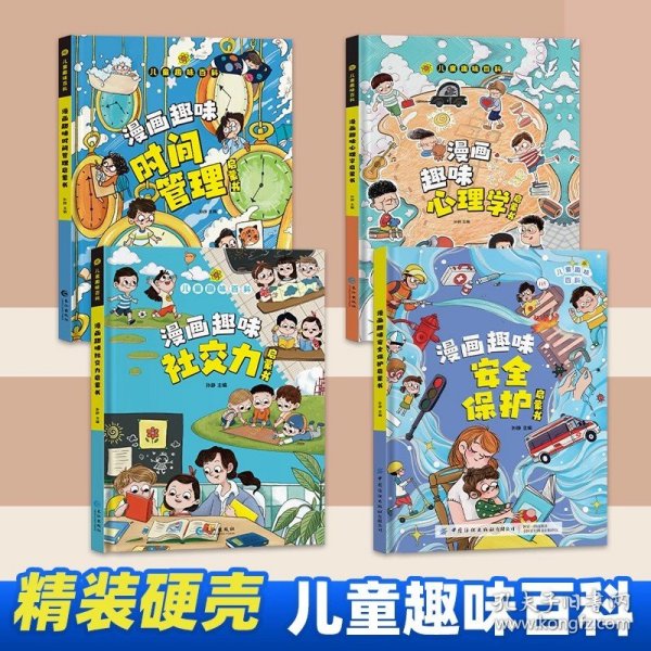 漫画趣味心理学启蒙书